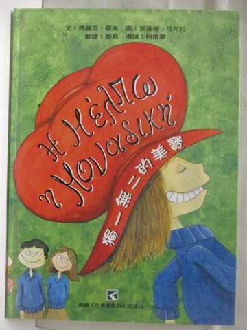 【書寶二手書T7／少年童書_VKN】獨一無二的美寶_附光碟