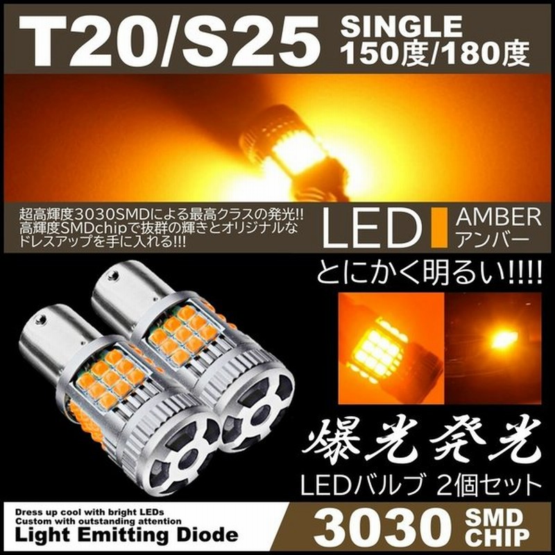 SALE/58%OFF】 T20 LED ウインカーバルブ オレンジ色 ハイフラ防止抵抗内蔵 2個明るい T20 LED ウインカーバルブ オレンジ色 ハイフラ防止抵抗内蔵 4個明るい