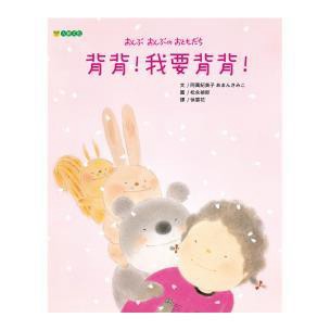 背背！我要背背！ - 從「不背就哭鬧」到「背背哭鬧的好朋友」