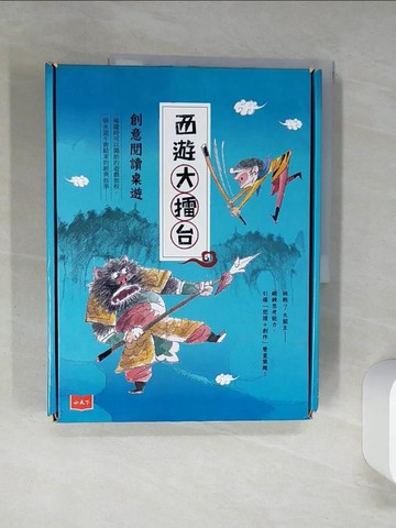 【書寶二手書T1／少年童書_SKX】西遊大擂台 : 創意閱讀桌遊_蔡忠琦作 ; 唐唐繪
