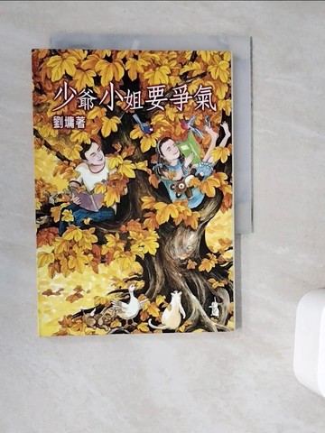 【書寶二手書T9／短篇_V9T】少爺小姐要爭氣_劉墉