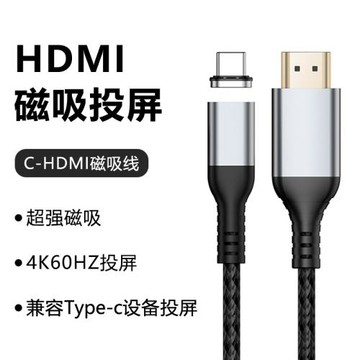 HDMI轉TYPE-C磁吸數據線4K高清視頻傳輸電腦電視手機投屏線快充