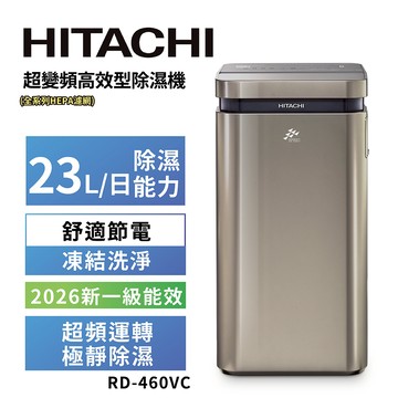 【HITACHI 日立】23公升超變頻清淨型除濕機RD-460VC極光鈦