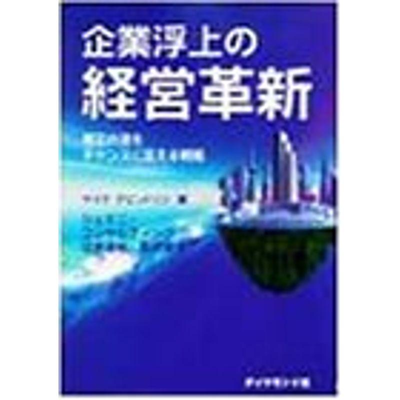 企業浮上の経営革新?第5の波をチャンスに変える戦略