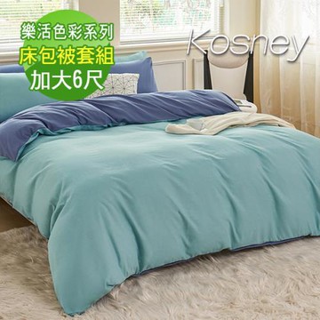 KOSNEY  湖水藍  頂級加大絲柔棉床包被套組床包高度35公分