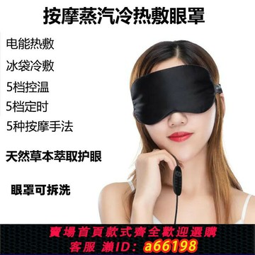 【台灣公司 可開發票】智能按摩儀蒸汽熱敷眼罩眼部緩解眼睛疲勞冰敷助眠睡眠遮光電加熱