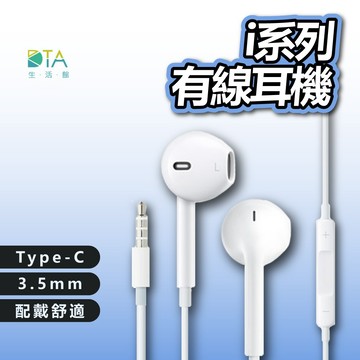 有線耳機 全系列 通用 耳機 全網最高規 i6-i17 有線耳機 完美生活館