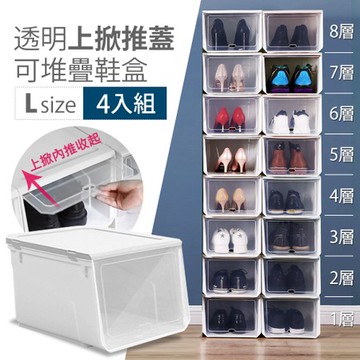 【Mr.box】超耐重組合式透明掀蓋可加疊鞋盒收納箱-加高加大款(4入