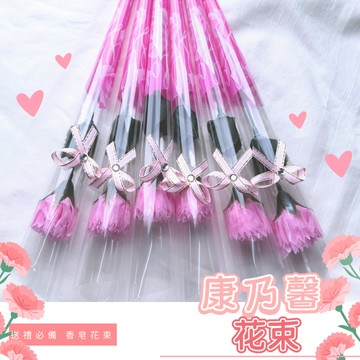 母親節康乃馨 送禮首選 單隻仿真香皂花 玫瑰花 媽媽送禮 康乃馨 情人節玫瑰 婚禮花束