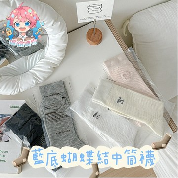 🌟現貨24H出🌟藍底蝴蝶結中筒襪 中筒襪 韓版 棉襪 可愛 女生 搞怪 素色襪 吸汗 潮流中筒襪 短襪 襪子 送禮 中筒
