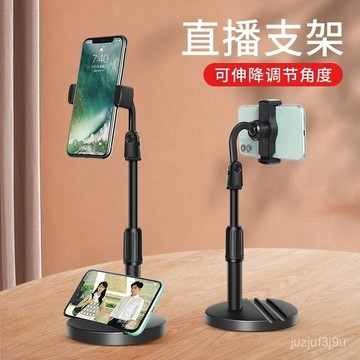 【桃園出貨🔥】手機支架桌麵網紅直播支撐架可陞降旋轉通用懶人手機架看電視網課