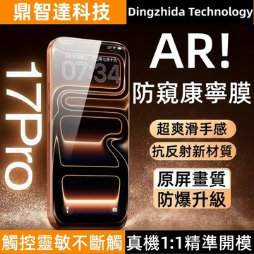 護眼防窺 玻璃貼 適用 iPhone 17E 16 15 14 13 11 12 pro max mini XR 保護貼