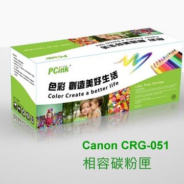 Canon CRG-051 BK 黑色相容碳粉匣 LBP162dw LBP160dw  CRG051 副廠碳粉匣