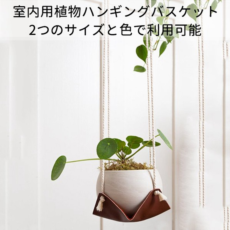 園芸 ポットスタンド バスケット 革 バスケット レザー ガーデニング ハンギング 室内 庭 通販 Lineポイント最大0 5 Get Lineショッピング