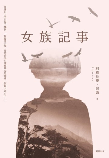 【電子書】女族記事