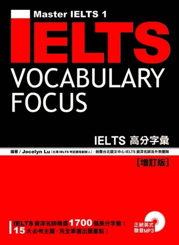 IELTS高分字彙[增訂版][二手書_全新]