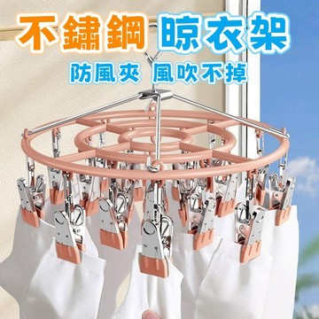 隔日到貨⚡不鏽鋼晾衣架 防風晾襪架 多夾子晾曬架 襪子夾 內褲夾 無痕夾 曬衣夾 軟膠夾 陽台晾衣架 晾曬架 旋轉晾衣架