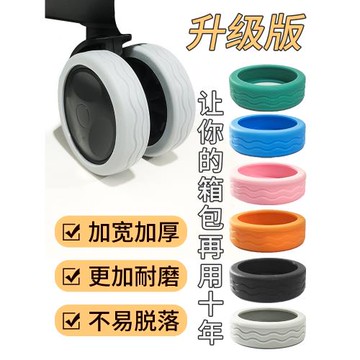 行李箱橡膠套靜音輪套座椅輪子膠圈拉桿箱保護套防磨損登機箱