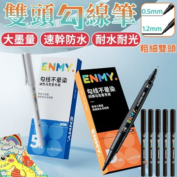 台灣出貨✨雙頭勾線筆 黑色勾線筆 描邊筆 代針筆 勾線筆 針管筆 美術專用 漫畫筆 纏繞畫 美術勾線筆 馬克筆專用