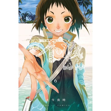 給不滅的你 (6)_Readmoo 讀墨電子書