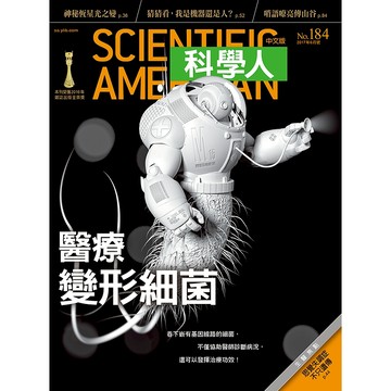 醫療變形細菌《科學人》(第184期/2017年06月號)回頭書 / YLib遠流出版官方直營店