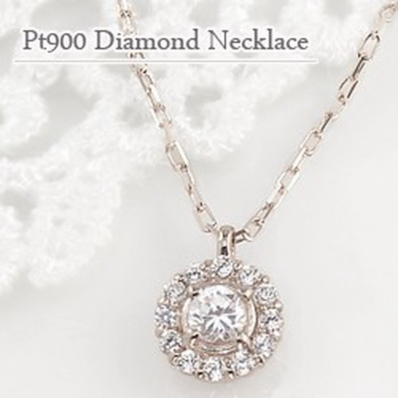 取り巻き ダイヤモンド ネックレス プラチナ Pt900 Pt850 13石 