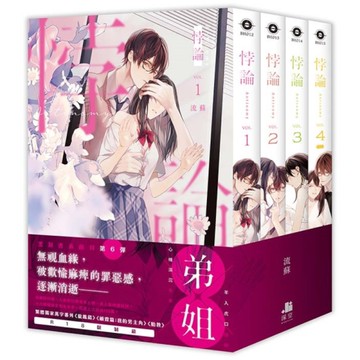 悖論【套書限定版】(拆封不退)