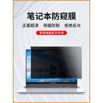 適用聯想筆記本防窺膜25款小新Air14電腦防偷窺膜屏幕保護貼膜16護眼yoga pro14防反光15.6寸se拯救者R9000X