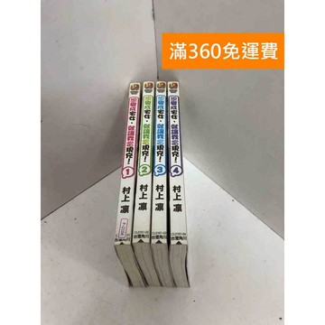 【雷根360免運】【送贈品】想變成宅女就讓我當現充 1-4冊 #七成新【P-i2104】