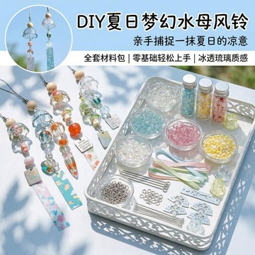 超讚👍臺灣出貨🥰夢幻水母風鈴手工 DIY 全套材料 美勞課小學生團體活動創意禮物掛件