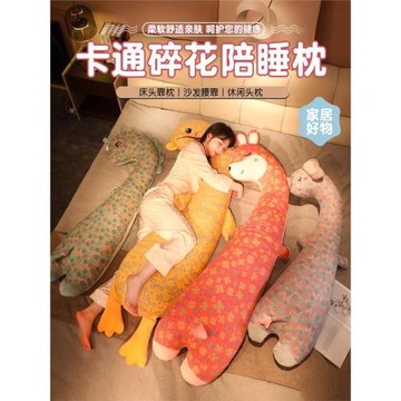 可愛長條動物抱枕女生睡覺床上夾腿側睡枕頭臥室靠枕靠背床頭靠墊