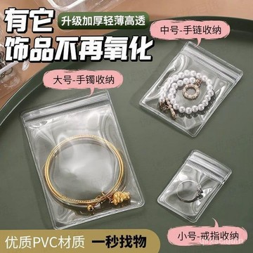 臺灣🚍8H出🉑環保袋首飾袋手串文玩佛珠收納自封袋透明加厚密封拉鏈袋子 拉環首飾收納袋 耳環收納袋 戒指收納 手環收納