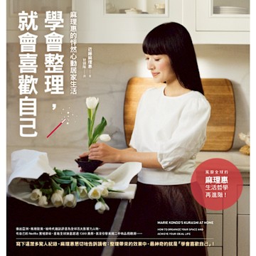 學會整理，就會喜歡自己_Readmoo 讀墨電子書