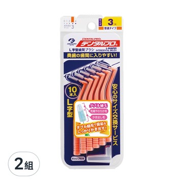 DENTALPRO 牙間刷 L型 3號 S  1mm  10支  2組