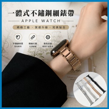 細版金屬錶帶 適用 Apple Watch S11 10 9 8 SE 小蠻腰錶帶 不鏽鋼材質 氣質款 台灣出貨