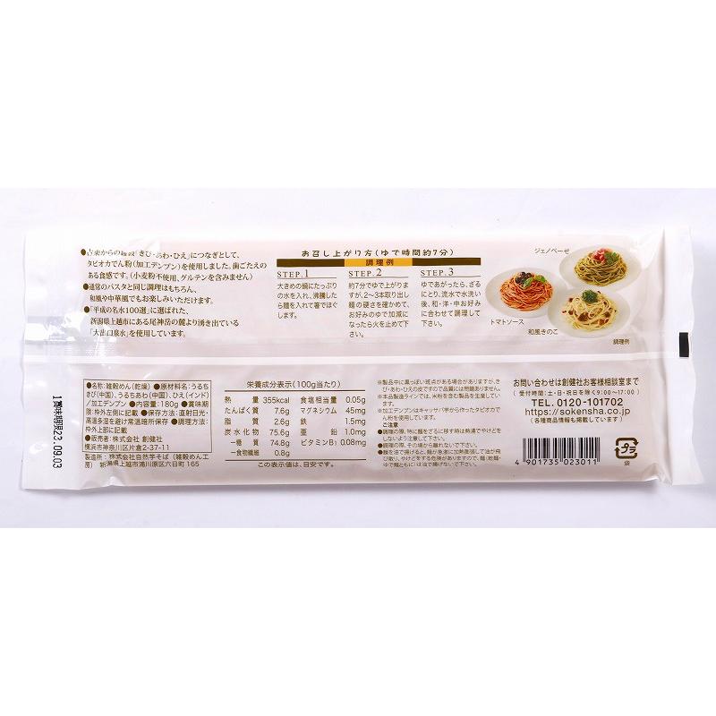 三穀ｄｅパスタ 180G 創健社 三穀deパスタ(180g)[グルテンフリー あわ きび ひえ パスタ] 小麦粉不使用 自然派 安心 自然食品 ナチュラル