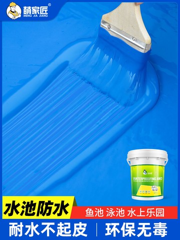 魚池防水涂料飲用水池防漏水專用材料膠室外補漏神器長期泡水堵王