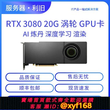 {保固一年 可打統編}英偉達RTX3080魔改20G渦輪顯卡2080Ti 3060 3090煉丹AI大模型游戲