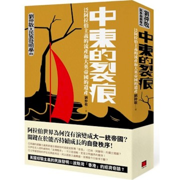 中東的裂痕【城邦讀書花園】