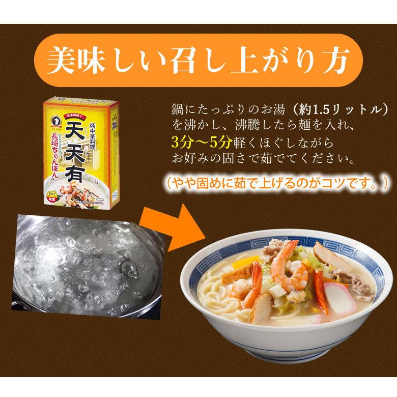 長崎ちゃんぽん 送料無料 純中華料理 天天有 ちゃんぽん 4食 生麺 お取り寄せ ご当地