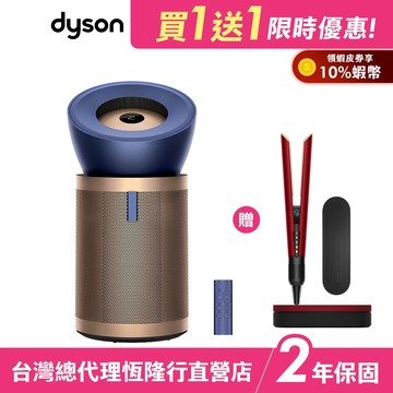 【買一送一超值優惠】Dyson BP04 強效極靜除甲醛空氣清淨機 贈HT01 二合一吹風直髮器 2年保固 公司貨