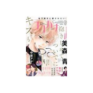 中古コミック雑誌 Cocohana 2020年2月号 ココハナ