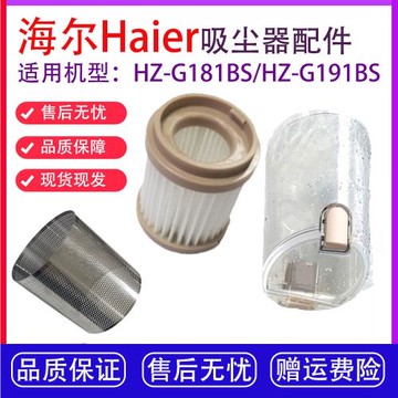 海爾無線吸塵器配件HZ-G181BS/HZ-G191BS濾芯金屬濾網塵盒塵杯
