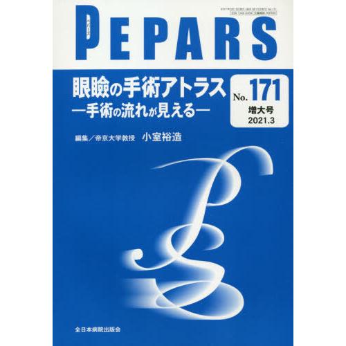 PEPARS No.171