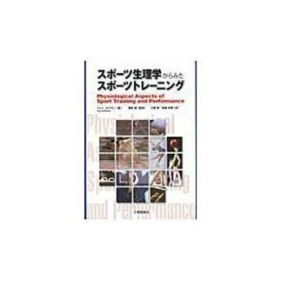 生理学からみた鍼灸効果研究の現在/日中出版/杉晴夫2017年04月20日