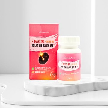 LemnaAsta-蝦紅素+葉黃素+印加果油 雙游離軟膠囊 60粒/2瓶組