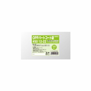 HEIKO パートコート袋 OPP＃50 12-22 500枚 - ラッピング用品