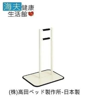 【預購 海夫健康生活館】RH-HEF 助立架 床邊起身扶手 日本製(B0492)