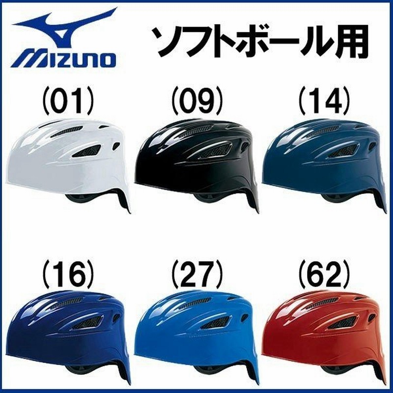 ミズノ ソフトボール ヘルメット 一般用 Mizuno 捕手用 キャッチャー 防具 通販 Lineポイント最大0 5 Get Lineショッピング