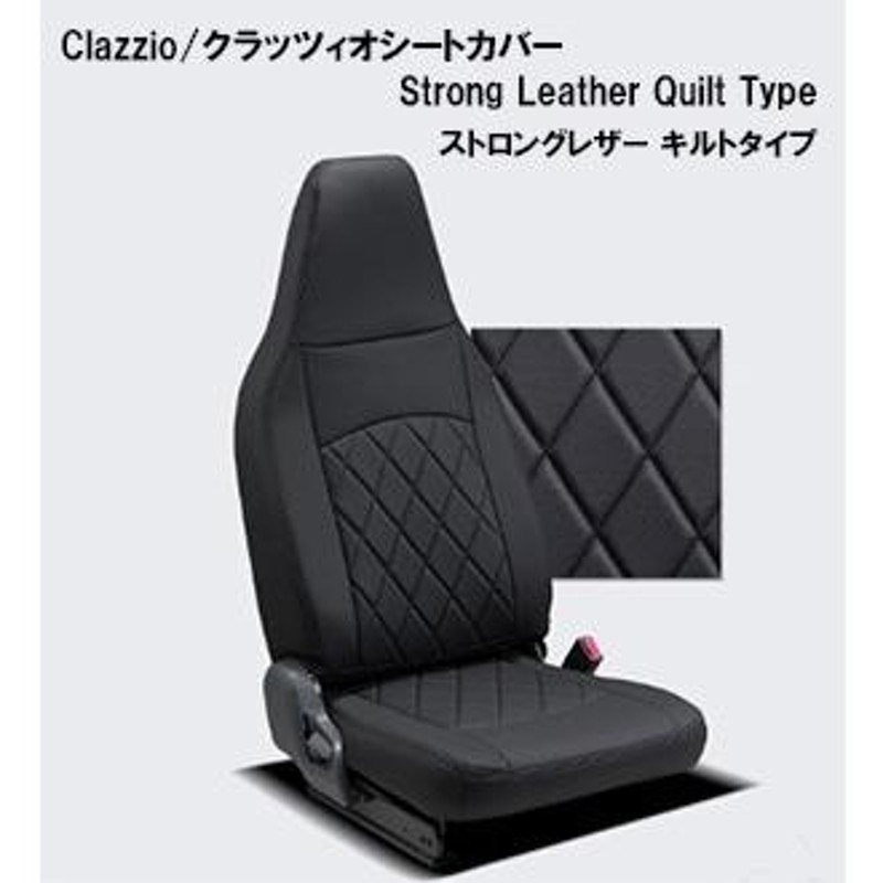 Clazzio/クラッツィオシートカバー ストロングレザーキルト NV200